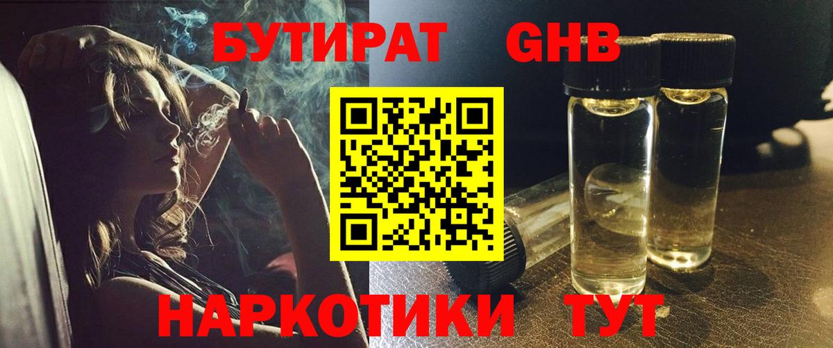 БУТИРАТ  Бутират вода  Вход с VPN  Кстово 