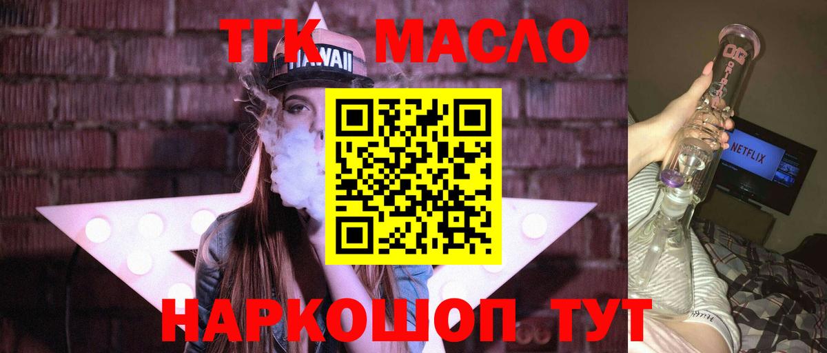 Кстово  ТГК жижа  Дистиллят ТГК концентрат  Вход с VPN 